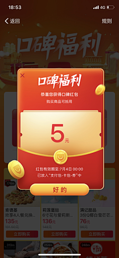 一只小小的设计采集到APP-红包