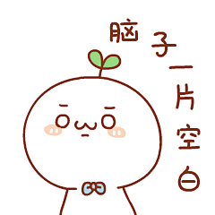 又晴天采集到表情包