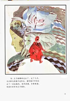 中国民族民间传说故事 藏族 泽玛姬② - 小红书