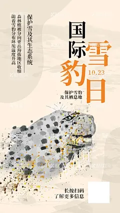 雪豹日海报  - 源文件下载【酷图网】世界,雪豹日,豹子,黄色,简约,海报,动物,保护动物,