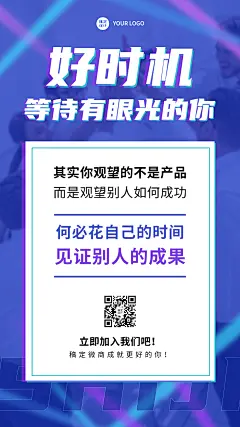 微商代理招募手机海报