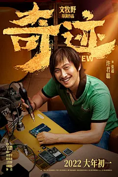 奇迹·笨小孩_电影海报_图集_电影网_1905.com : 奇迹·笨小孩图片集包括奇迹·笨小孩电影海报，新闻图片，演员图片，剧照，幕后图片等。