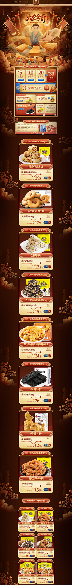 木南行采集到电商活动首页