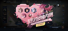 花123杨采集到王者荣耀