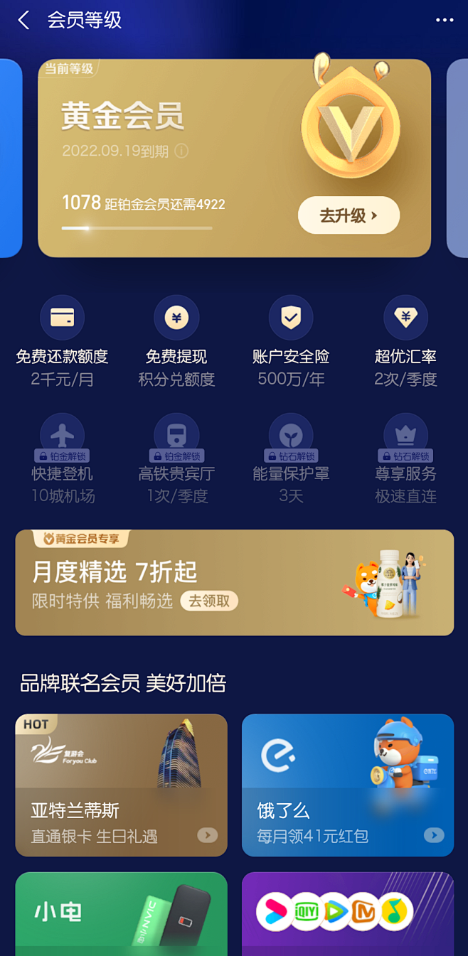 会员等级  会员体系
