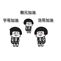 加油 斗图表情包大全 - 与 加油 相关的表情包 - 斗图表情包在线制作