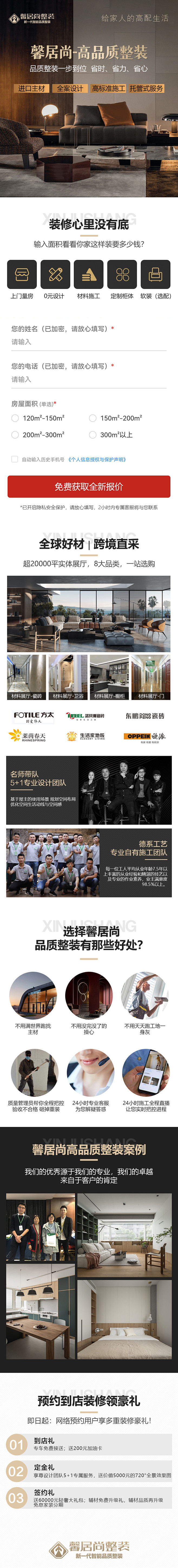 馨居尚抖音落地页页面