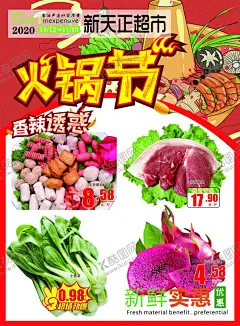火锅节 【酷图网】超市,DM,海报,广告,猪肉,生鲜,火锅丸,青菜,火龙果,火锅,火热,火锅节,节日