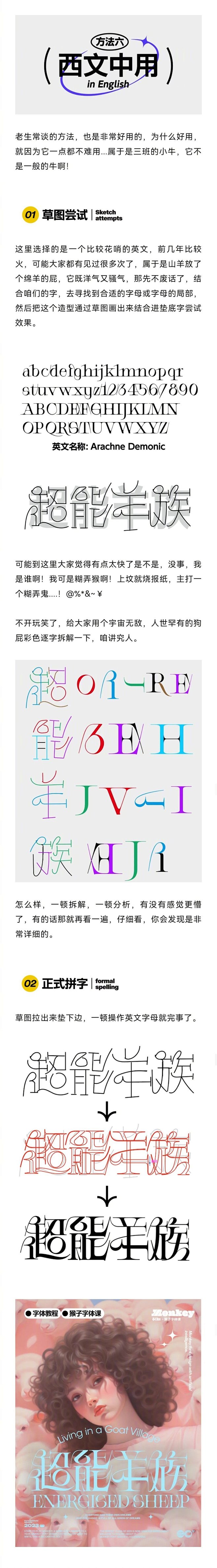 字体设计方法 (4)