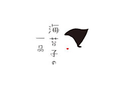 马尾尾尾不会辫采集到LOGO