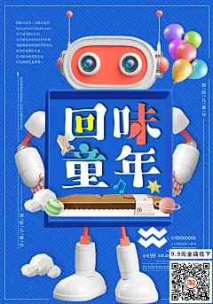 儿童节海报 (6)