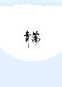 青篙采集到Q版封面