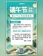 中国风国潮端午放假通知粽子绿色水墨海报