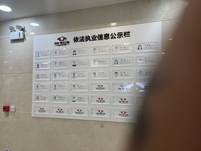 优诺口腔（市北机构）
