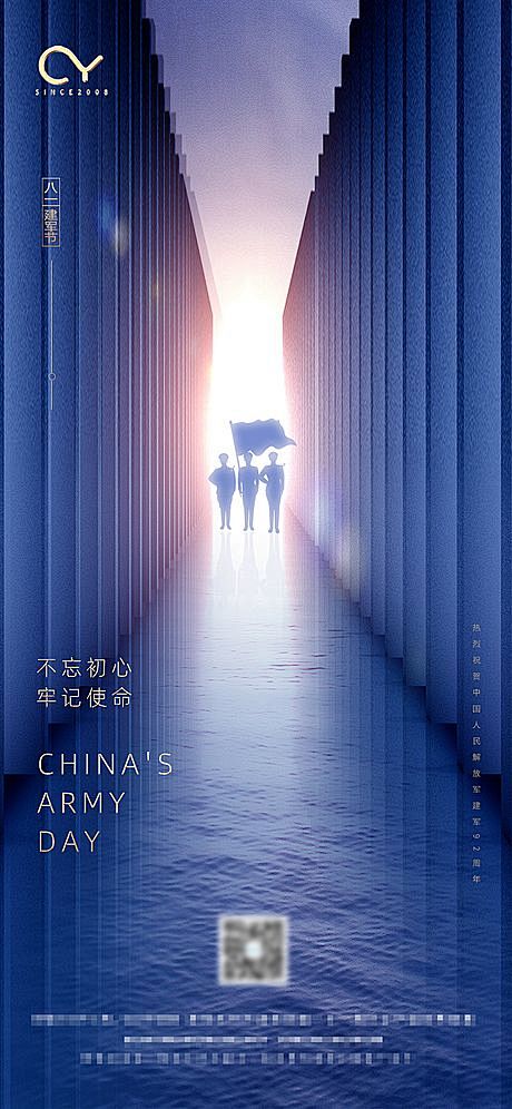 【素材能量站】海报 公历节日 八一 建军...