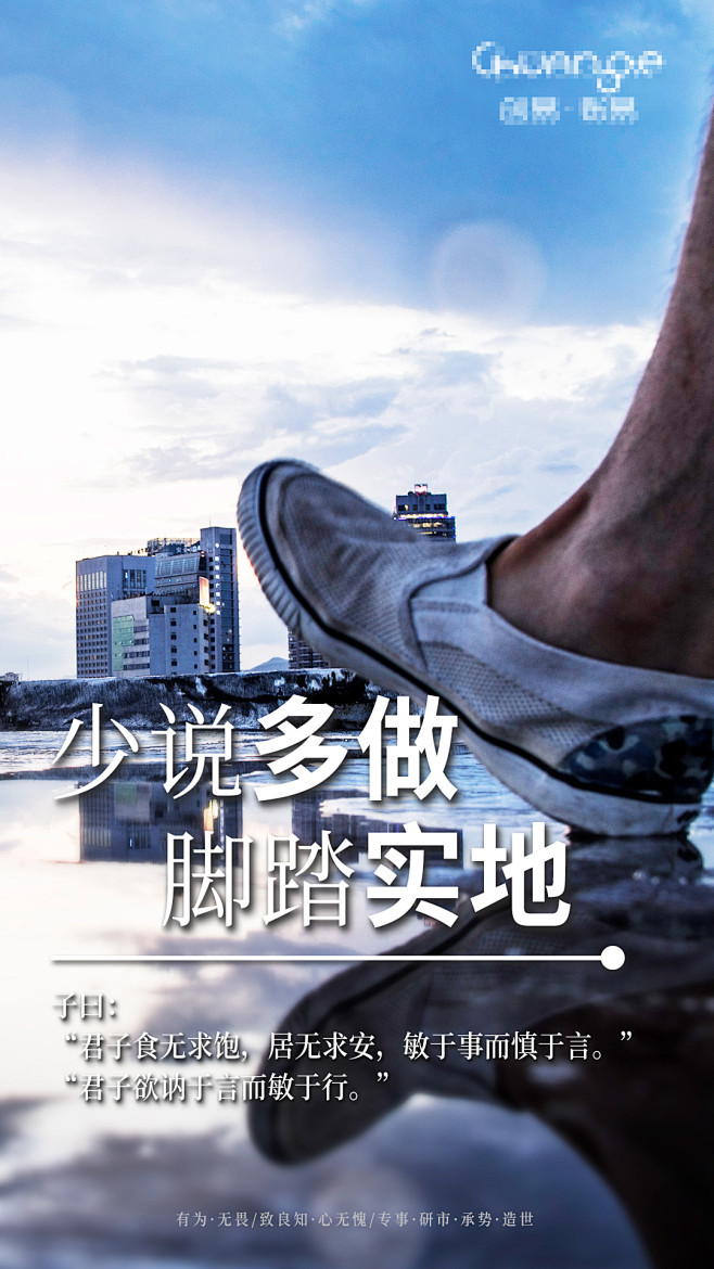 脚踏实地励志海报鸡汤海报