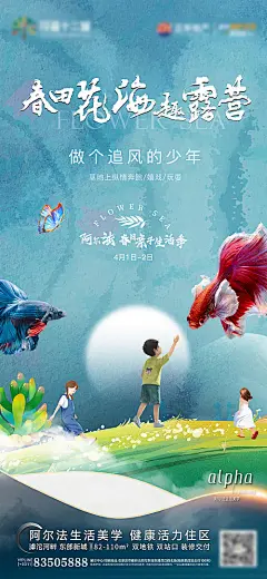 海报 地产 活动 DIY 斗鱼 插画 手绘 露营