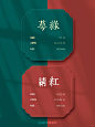 配色|中国传统色|中国色|在线约稿