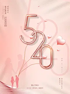 爱在一起告白情书告白季520海报