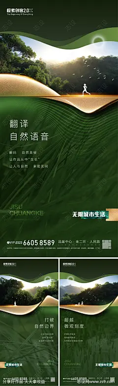 房地产公园氧吧海报-源文件-志设网-zs9.com
