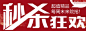 美莱周年庆<br/>爆品秒杀第一周<br...@大脸猫采集到活动图片(8图)_花瓣