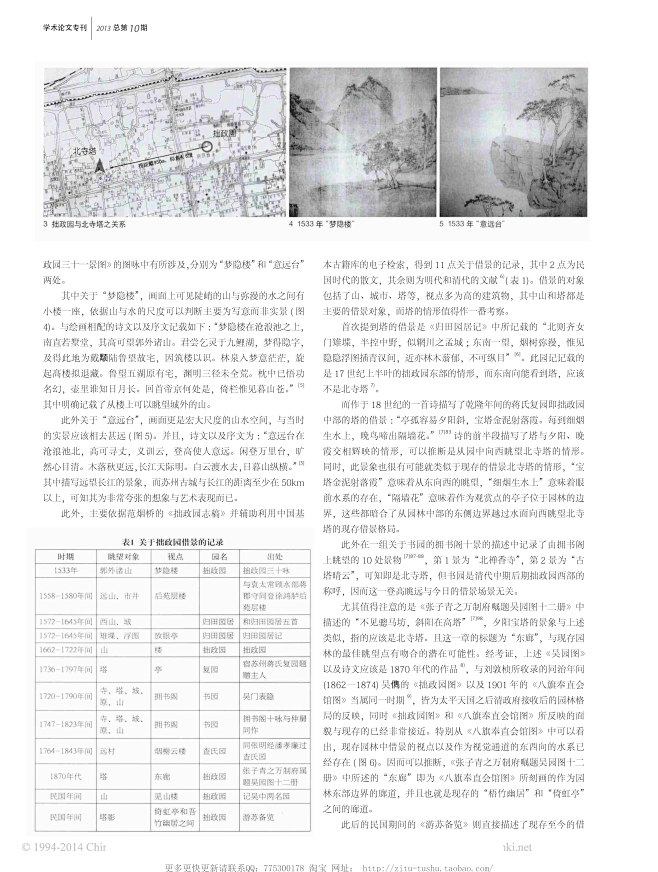 建筑学报2013S2-_Page_189