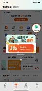 滴滴出行 - 车主顺路接单现金券弹窗
