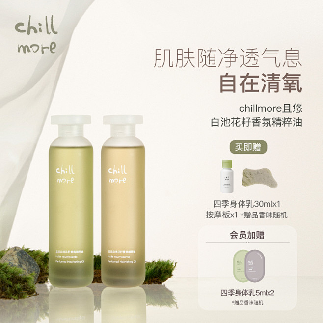 【双11抢先加购】chillmore且悠...