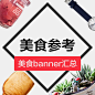 美食参考