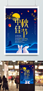 彩虹创意 蓝色中秋佳节活动促销海报-素材详情-彩虹创意