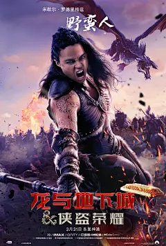 龙与地下城：侠盗荣耀 Dungeons &amp; Dragons: Honor Among Thieves 海报