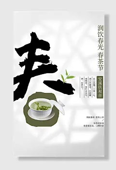 春茶节茶叶上新茶海报设计