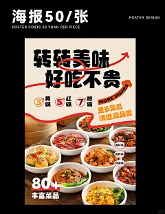 餐饮店海报设计活动海报 - 小红书