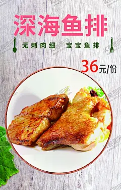 鱼排 【酷图网】深海鱼排,鱼排展板,鱼排海报,鱼排图片,儿童鱼排,宝宝鱼排,孩子鱼排,鱼排套餐,西餐,