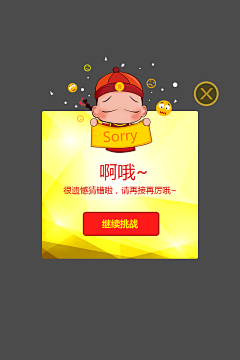 木木囧小珍采集到弹框