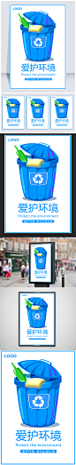 爱护环境垃圾分类海报