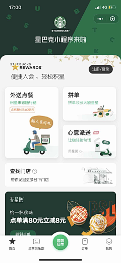 梨好这里是少女珊采集到app-主页面