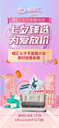 七夕情人节直播预热海报-源文件