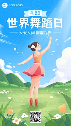 世界舞蹈日节日宣传插画手机海报