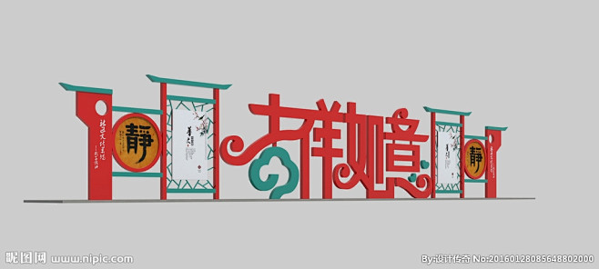 吉祥如意