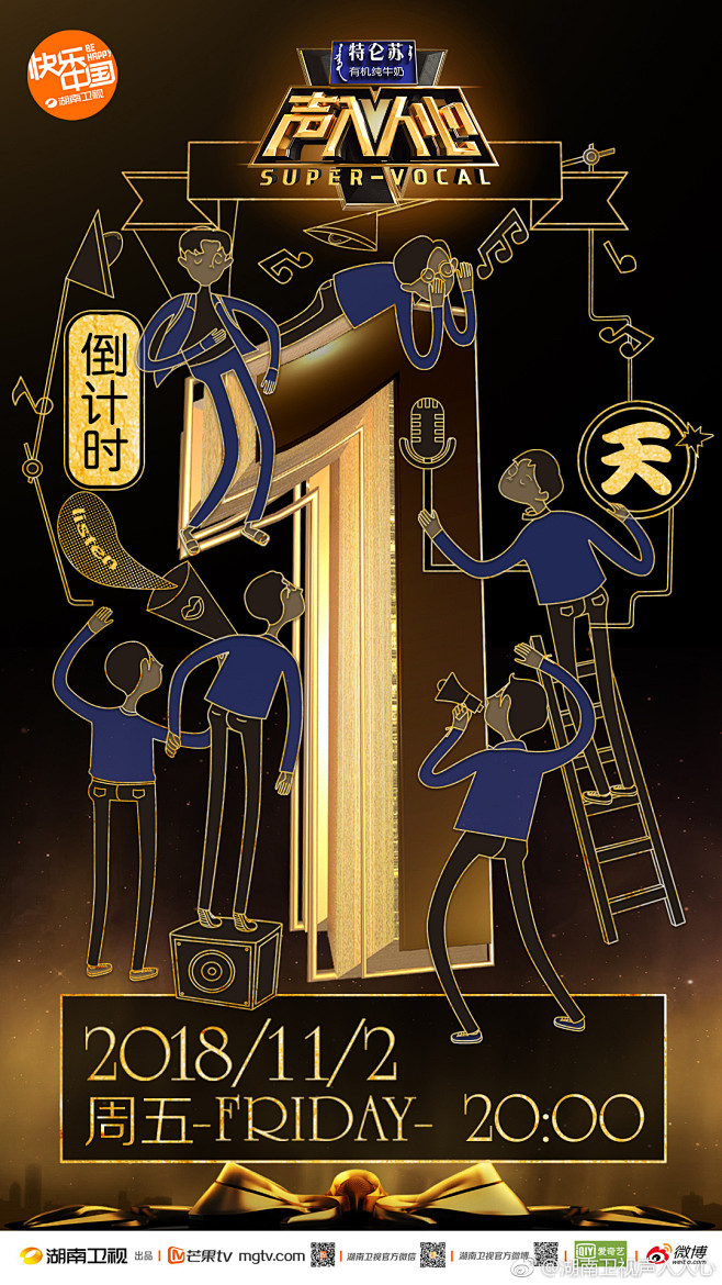 湖南卫视声入人心的照片 - 微相册