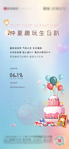 地产生日会活动海报-志设网-zs9.com