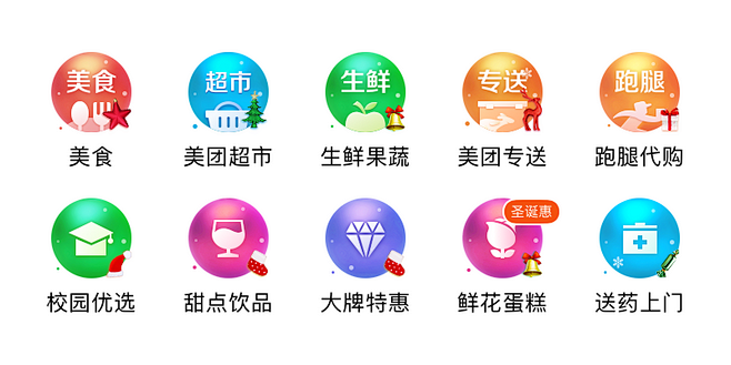 App换皮肤首页及金刚区活动图标_App...