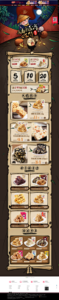 2018-电商-首页-食品-黄老五-江湖-漫画-手绘
