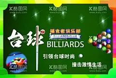台球  - 源文件下载【酷图网】台球,台球海报,台球PK,台球对决,台球比赛