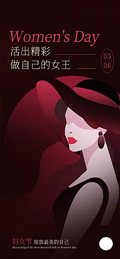38妇女节女王节中国风手机海报