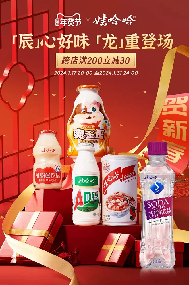 娃哈哈（年货节）