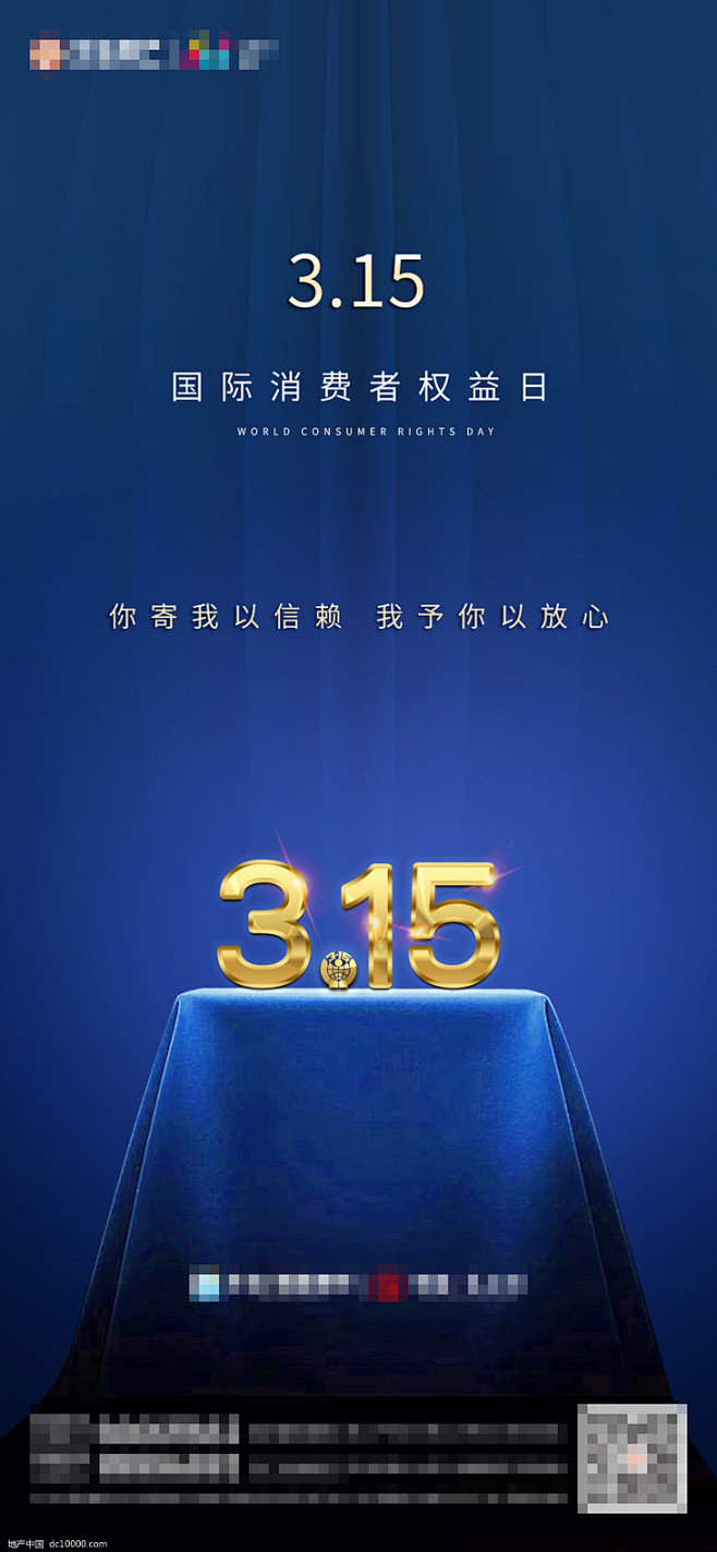 源文件-地产315海报