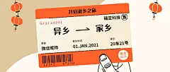 新年春节列车回家春运头图