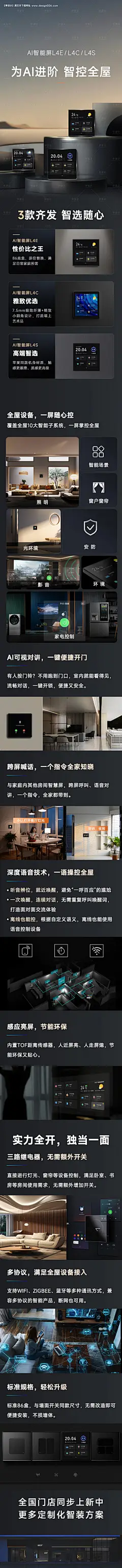源文件下载【智能家居电商海报】编号：79030029079467753